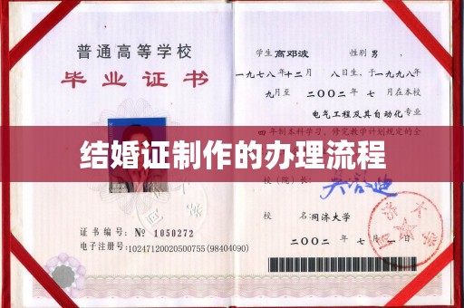 青铜峡结婚证制作的办理流程