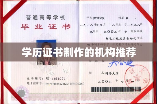 南郑学历证书制作的机构推荐